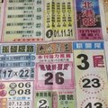 2017/12/16香港六合彩參考用全分享9(台北港報,台北準報,台北鐵報)