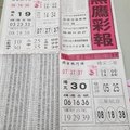 2017/12/21香港六合彩參考用全分享14(黑鷹彩報,福報)