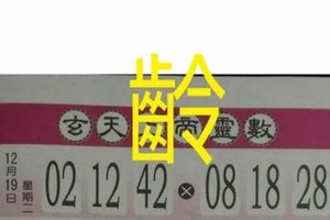 2017/12/19香港六合彩參考用全分享7(福多寶,玄天上帝靈數,高手彩報,福報)