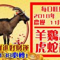 今天1月13日,每日旺財提示：羊雞馬鼠，虎蛇龍兔。八方財寶進好財運！留言38138必轉！