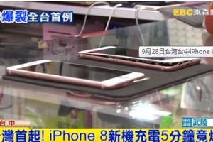 iPhone8又雙叒「炸」了！到底是三星不夠騷了，還是你蘋果膨脹了 