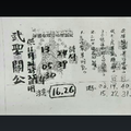 11/25武聖關公港號參考。祝進財財財