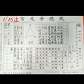 1/16武德子元宮~港號參考。祝進財