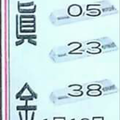 1/16真金3中1~539參考。祝進財