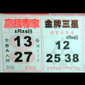 1/25金牌三星~黑馬~539參考。祝進財