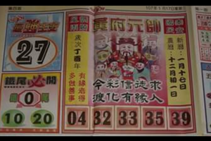 1/17~~黃府元帥~539參考。祝進財財財