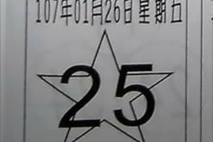 1/26金彩單支~539參考。祝進財