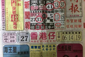 2/15中國新聞報，香港港號參考