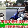 【馬來西亞女子都不愛坐摩托的10大原因】最主要的原因竟然是......不要再整天罵女生貪慕虛榮了啦！