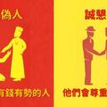 8 張 虛偽 vs 誠懇人特徵插圖 教你一秒拆穿面具，#3 公司裡最要小心！