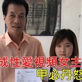 最新轟動【本地華裔少女被前男友陷害】不雅視頻流出...快看！