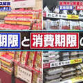日本人也搞不懂的《賞味期限與消費期限》食物浪費都出於誤會……