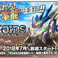 睽違12年重回螢光幕！第三代機獸動畫《ZOIDS WILD》由「小野賢章×小松未可子」配音、敲定7/7首播！