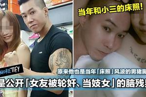 腦殘男 公開女友被強.姦與做妓.女的照片 原來男豬腳也有金典床照風波