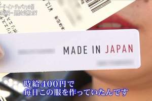 血汗日本製《日本服飾品牌欠薪大炎上》千萬別小看網友的肉搜功力……