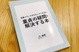 《解決處男疑問的書》超毒舌戀愛入門解決處男們對兩性間的疑問ww