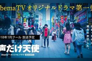 日本網路日劇《只有聲音是天使》超豪華16位知名聲優參演～獻聲又演戲真的是多才多藝啊ww