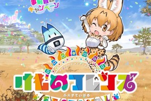 新作手機遊戲《動物朋友FESTIVAL》事前登錄進行中，最終能達到10萬人嗎？