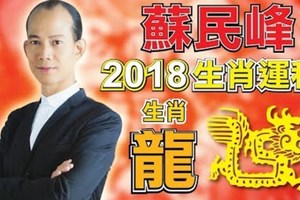 2018年屬龍朋友仔要黎睇睇