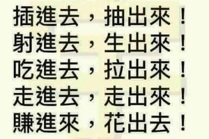 人生就是進出、人生就是進出、