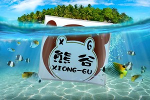 熊谷唱呼恁聽嘿!(台語)水中煙