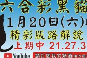 黑貓新影片來了上期中三星～～下次開獎更改為1/20(六)！