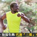 運動、泡湯生熱 代謝「三濁」不生病