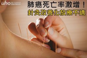 肺癌死亡率激增！針灸改善化放療不適