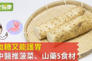 降血糖又能護胃，老中醫推菠菜、山藥5食材