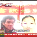 假結婚坑殺遊民 輕判17年