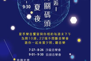 玫瑰燈海夏日燈節好好拍 夕陽秘境音樂饗宴7/29~9/30