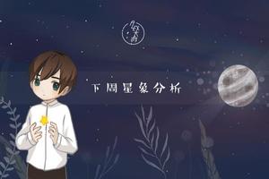 星象｜Alex 一周宇宙星象播報（4.16—4.22）