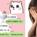 受到網友激勵…她硬起來反抗慣老闆！下場卻超悽慘