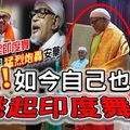 《最新笑息》诶！如今自己也【跳起印度舞】看完不准笑，笑死没命赔