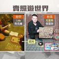 老外背包客賣照片籌旅費　民眾疑有集團操作