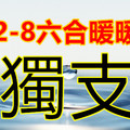 2月8日六合✿❤如果你是一片雲✿❤