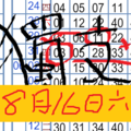 8月16日六合彩咦啊？溢財！