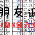 11月6日六合彩 誠意報你牌 抱歉.好朋友