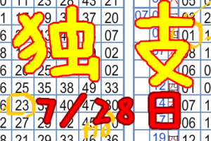 7月28日六合彩有合再用hot 迅雷不及掩耳