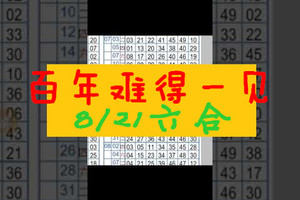 8月21日六合❤平安順心 ❤好運常來