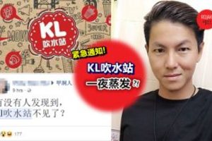 80万会员群组的KL吹水站一夜之间人间蒸发