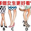 心理測試：你認為哪個女生更好看？測你的內心真正性格！ 