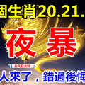 這幾個生肖：20.21.22號3天內一夜暴富，你的貴人來了，錯過後悔30年！