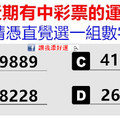 選一組數字，測看你近期有中彩票的運氣嗎？