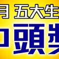 算命師說：7月準備中頭獎的五大生肖【不發都不行，快迎接財運】