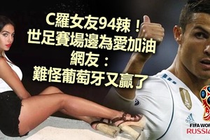 C羅女友94辣！ 世足賽場邊為愛加油 網友： 難怪葡萄牙又贏了