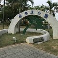 酒後常嚷要輕生 男子疑公園上吊亡