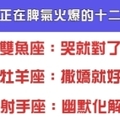 如何制伏脾氣火爆的十二星座男，三秒內什麼氣都消！