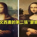 7個世界上著名作品的背後秘密~~~