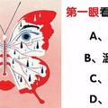 心理學：第一眼你看到什麼？測你的性格有多放不開！